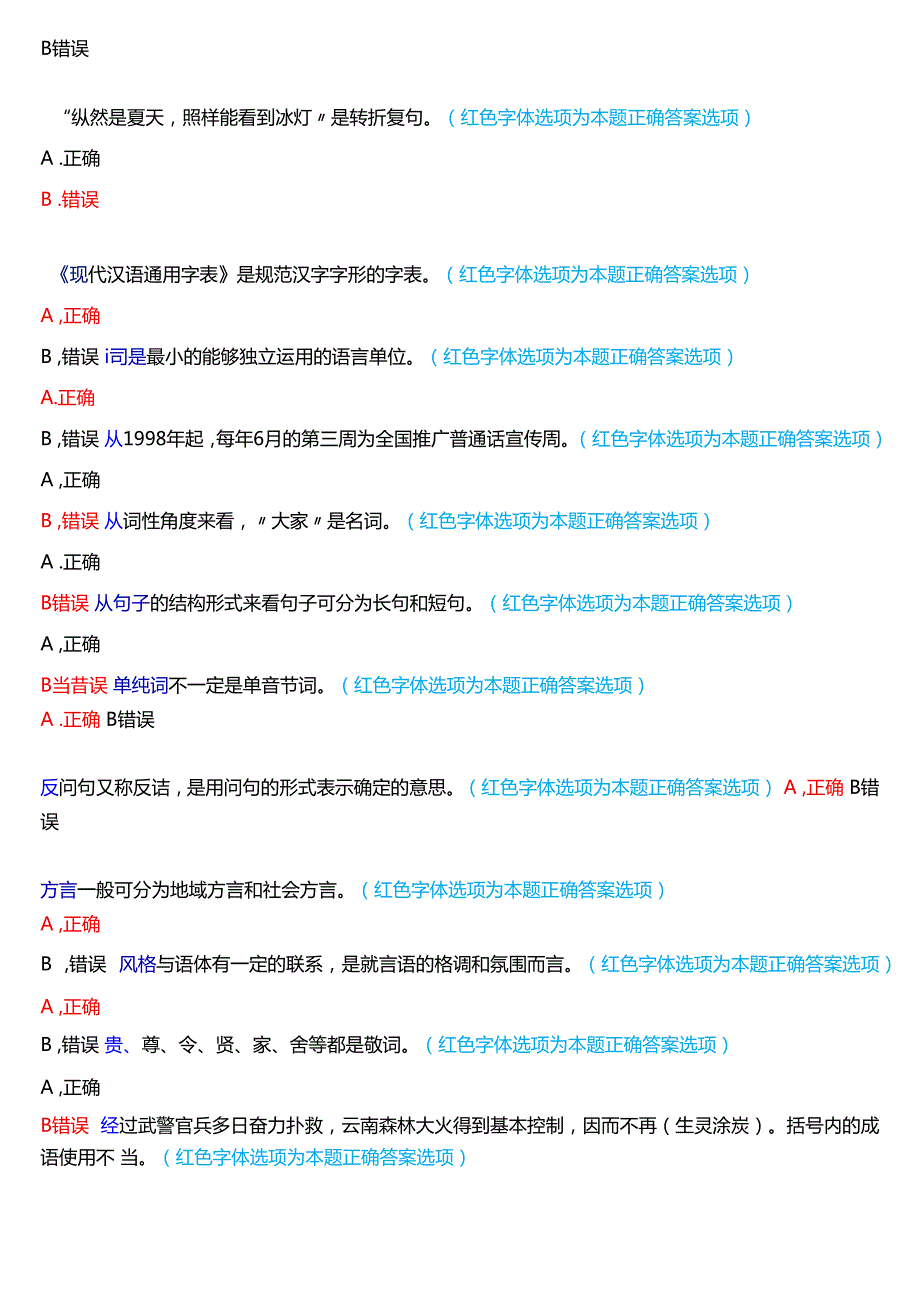 2024期国家开放大学本科《言语交际》一平台无纸化考试(第一至三次练习+我要考试)试题及答案(2).docx_第2页