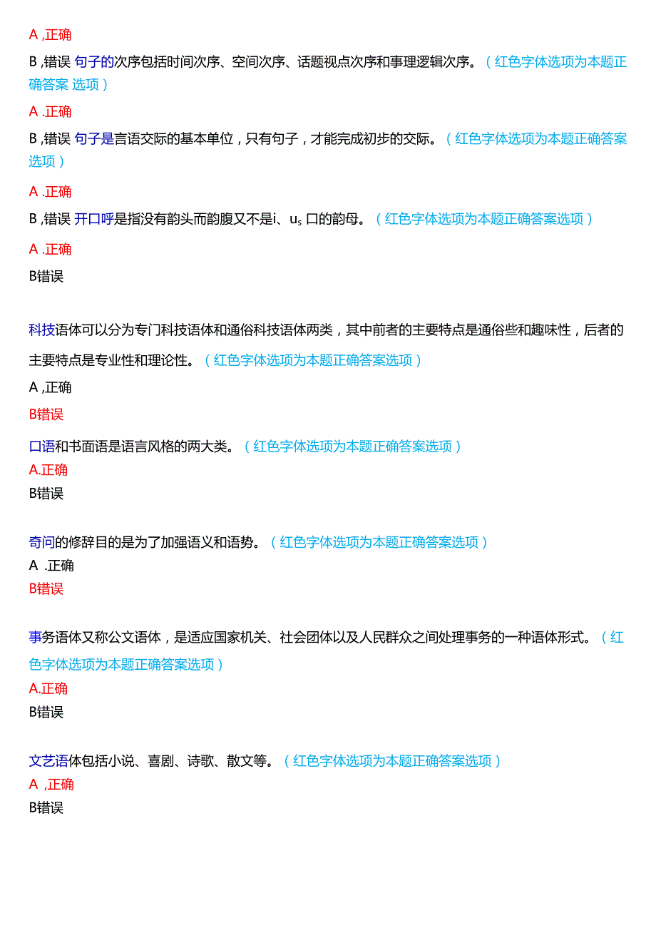 2024期国家开放大学本科《言语交际》一平台无纸化考试(第一至三次练习+我要考试)试题及答案(2).docx_第3页