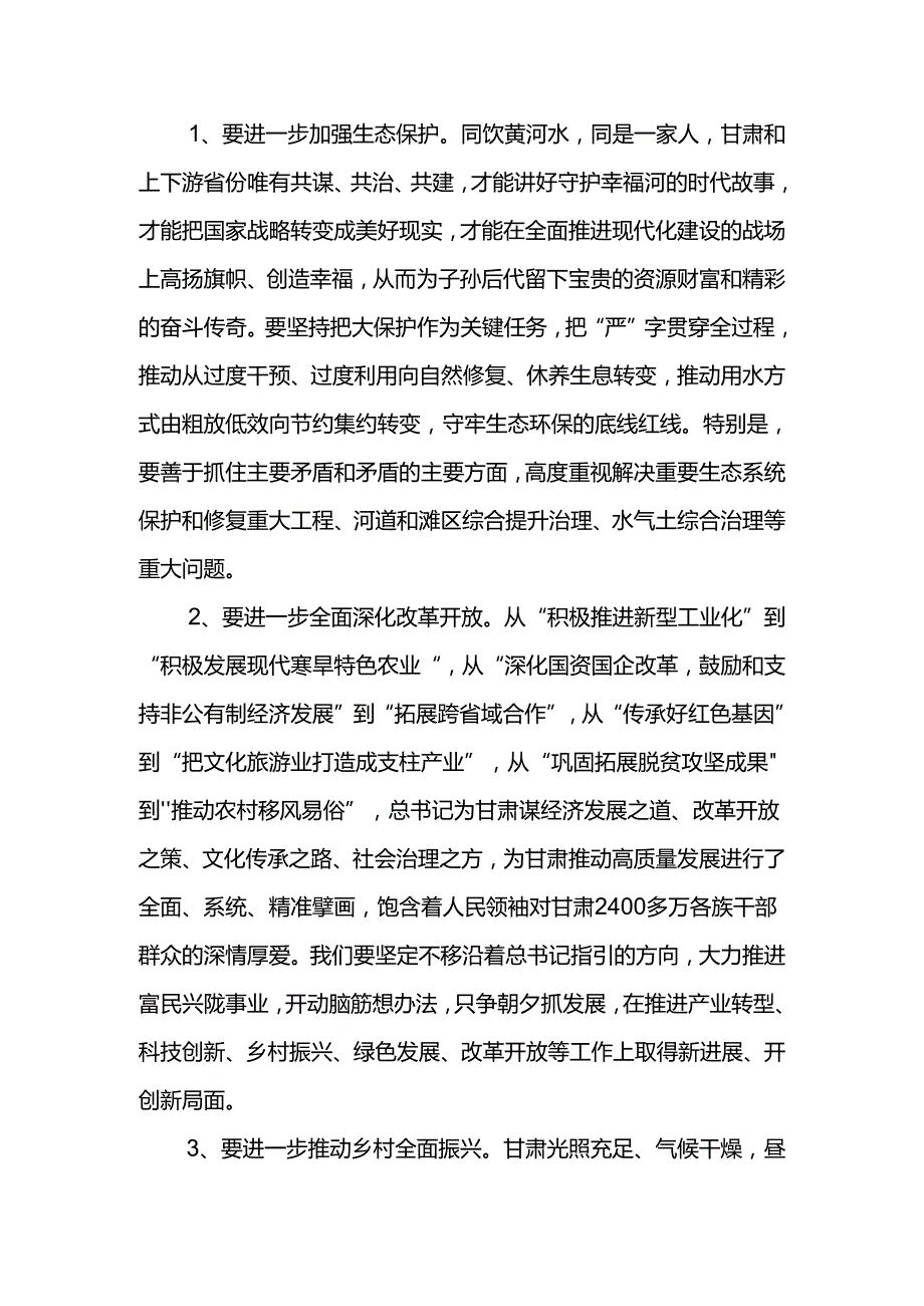 2024在甘肃考察时的重要讲话精神学习心得体会4篇.docx_第2页
