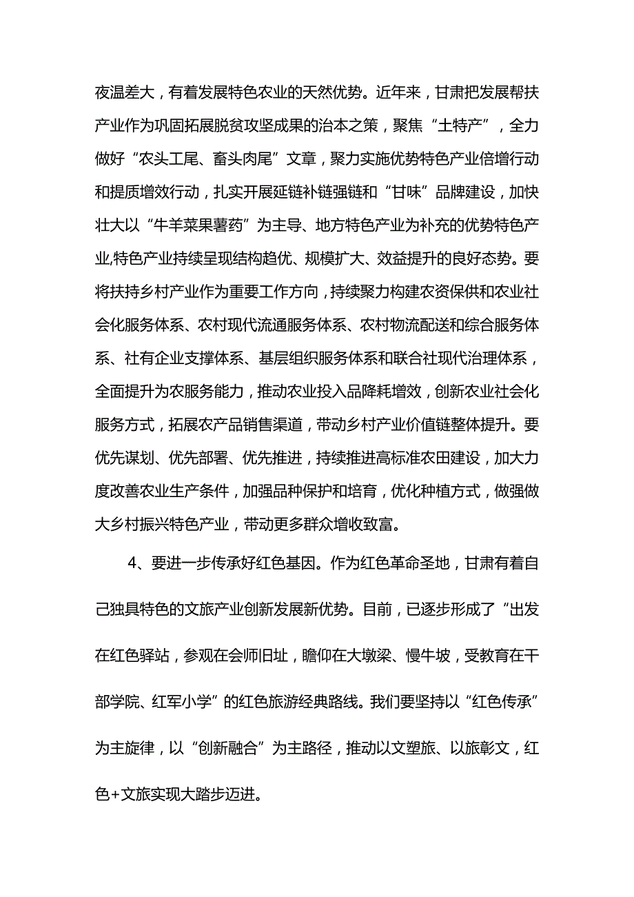 2024在甘肃考察时的重要讲话精神学习心得体会4篇.docx_第3页