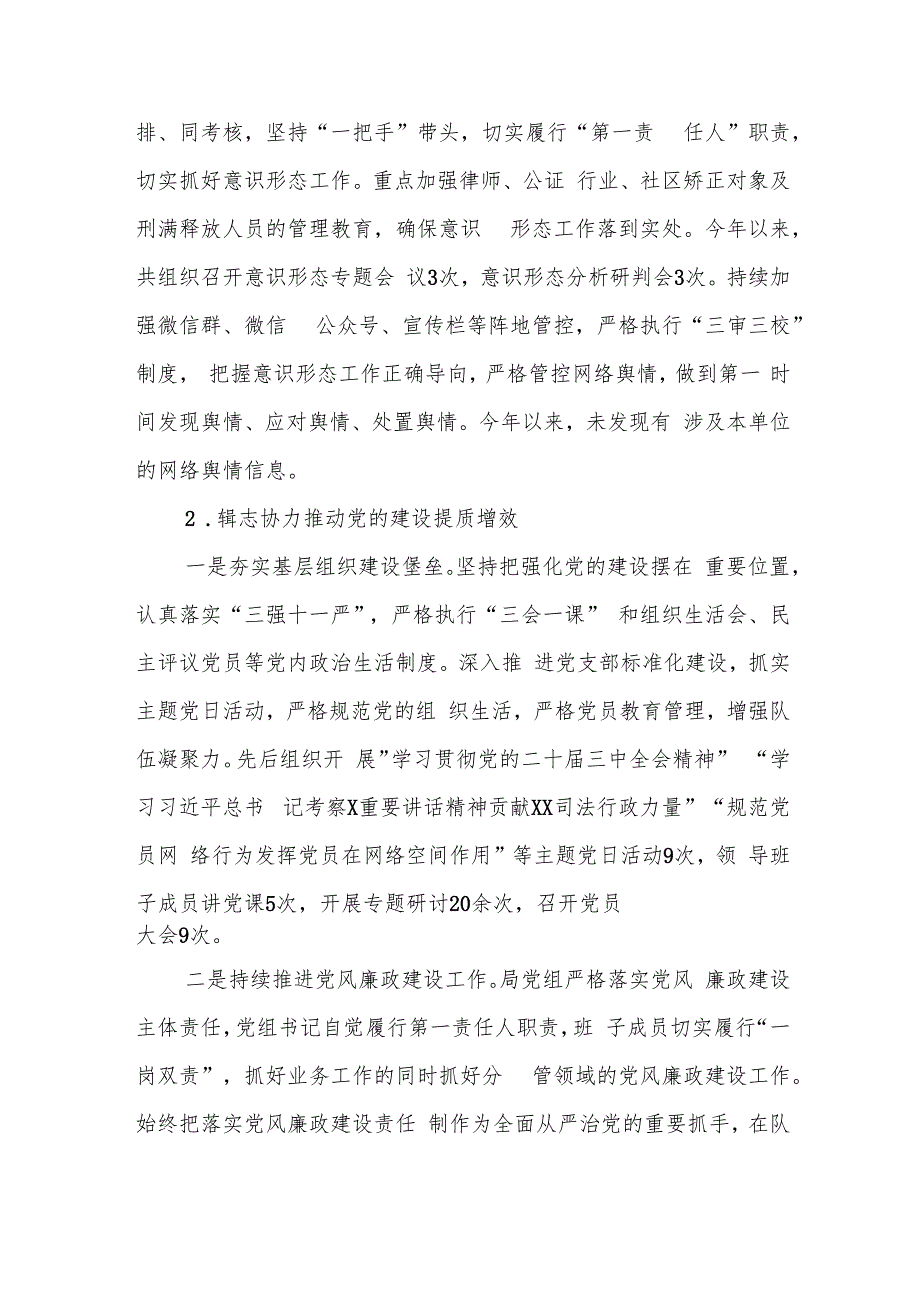 司法局2024年工作总结暨2025年工作计划.docx_第2页
