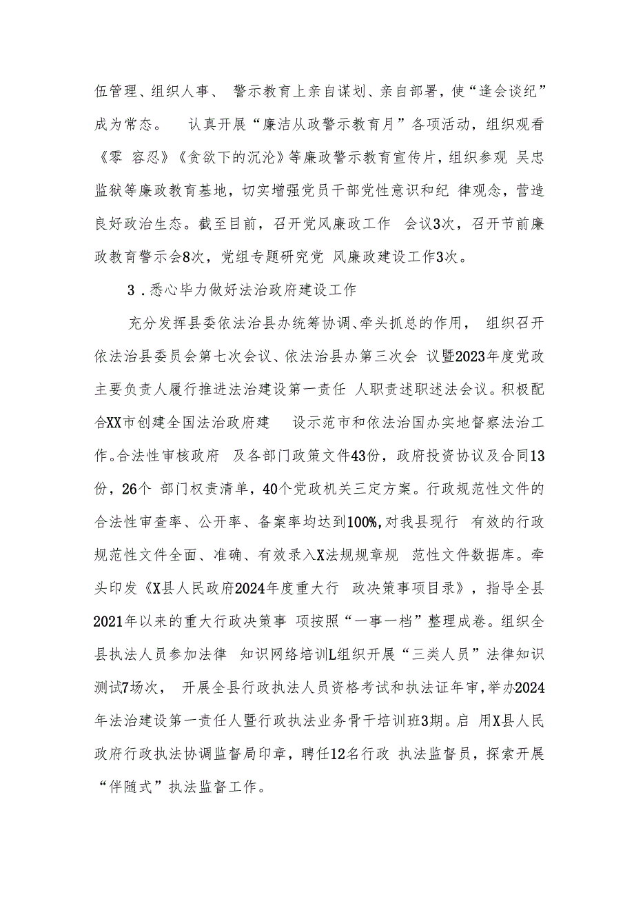 司法局2024年工作总结暨2025年工作计划.docx_第3页