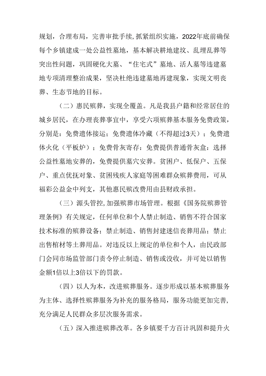 关于进一步加强殡葬管理工作的意见.docx_第2页