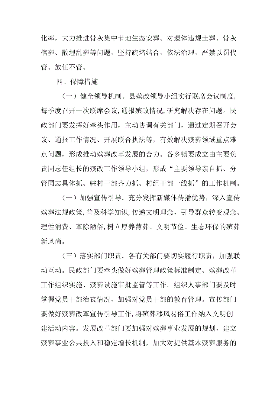 关于进一步加强殡葬管理工作的意见.docx_第3页
