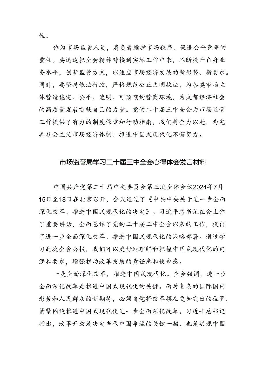 （6篇）市场监管人学习贯彻二十三中全会精神心得体会（精选）.docx_第3页