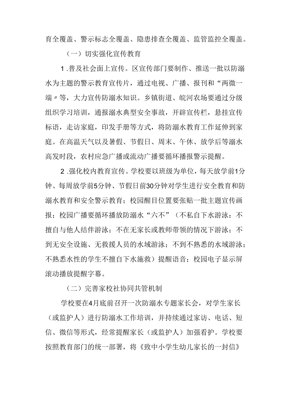 2024预防青少年儿童溺水专项行动方案(1).docx_第2页