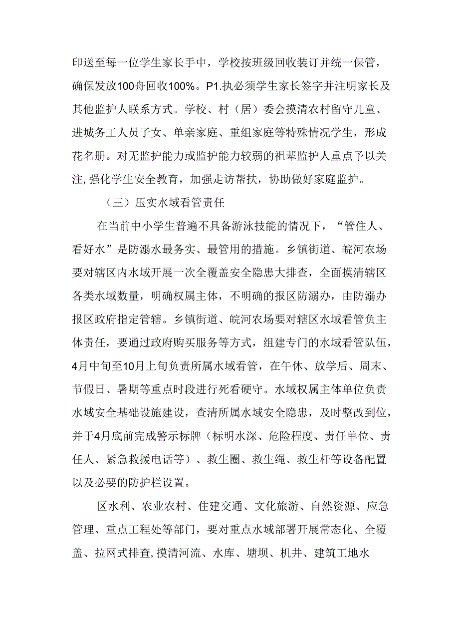 2024预防青少年儿童溺水专项行动方案(1).docx_第3页