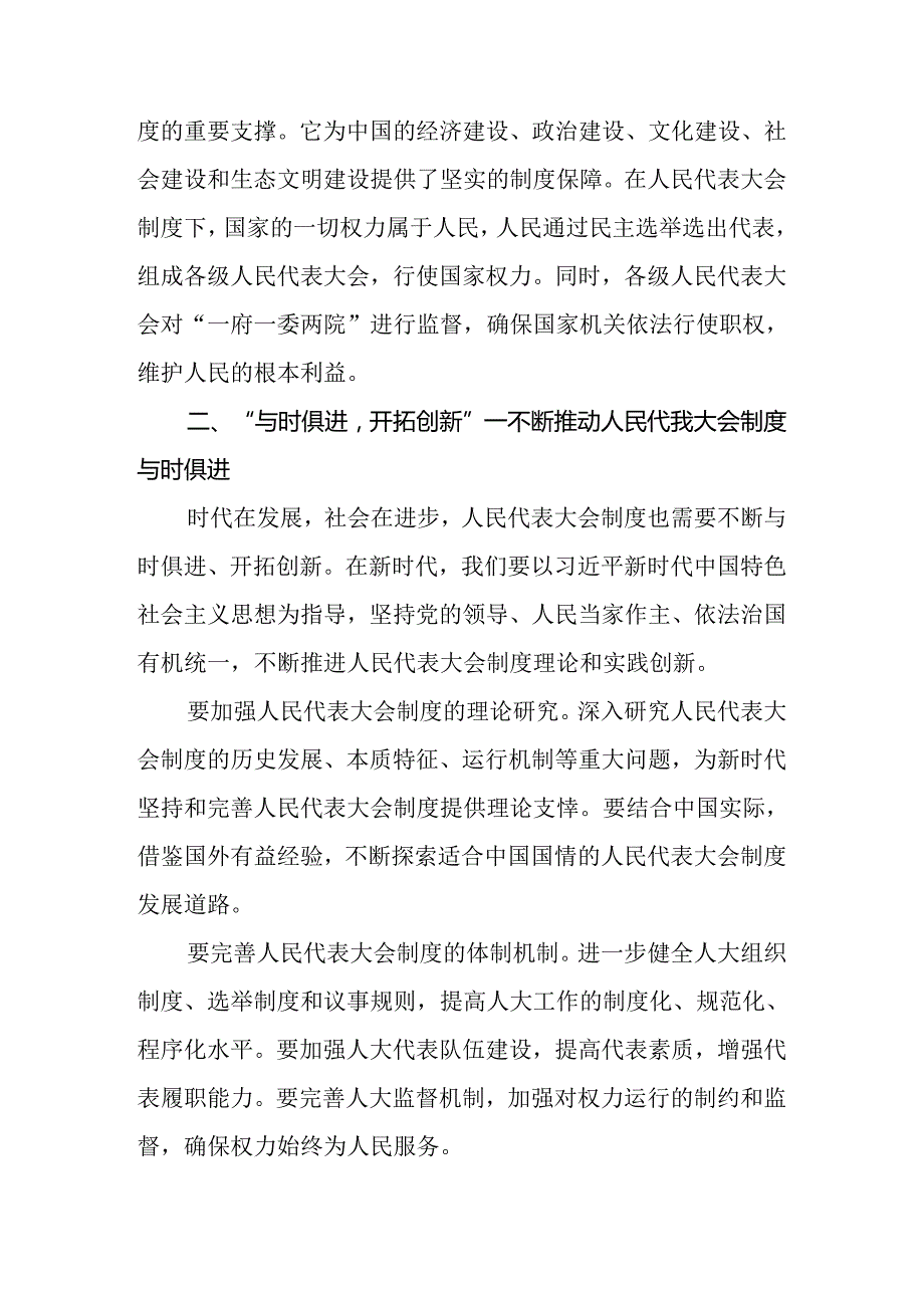 2024年关于对庆祝全国人民代表大会成立70周年大会精神心得体会交流发言材料七篇.docx_第2页