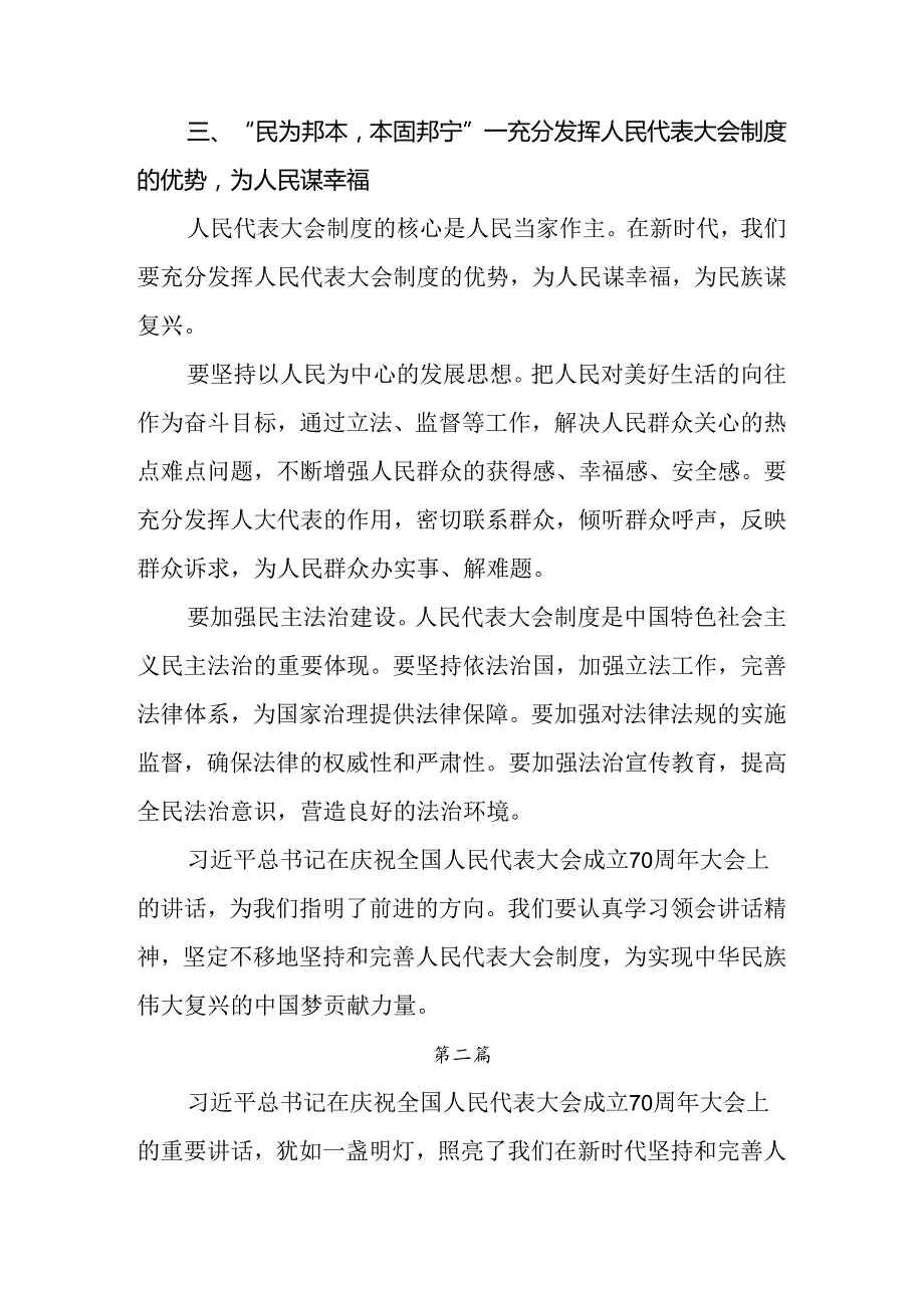 2024年关于对庆祝全国人民代表大会成立70周年大会精神心得体会交流发言材料七篇.docx_第3页