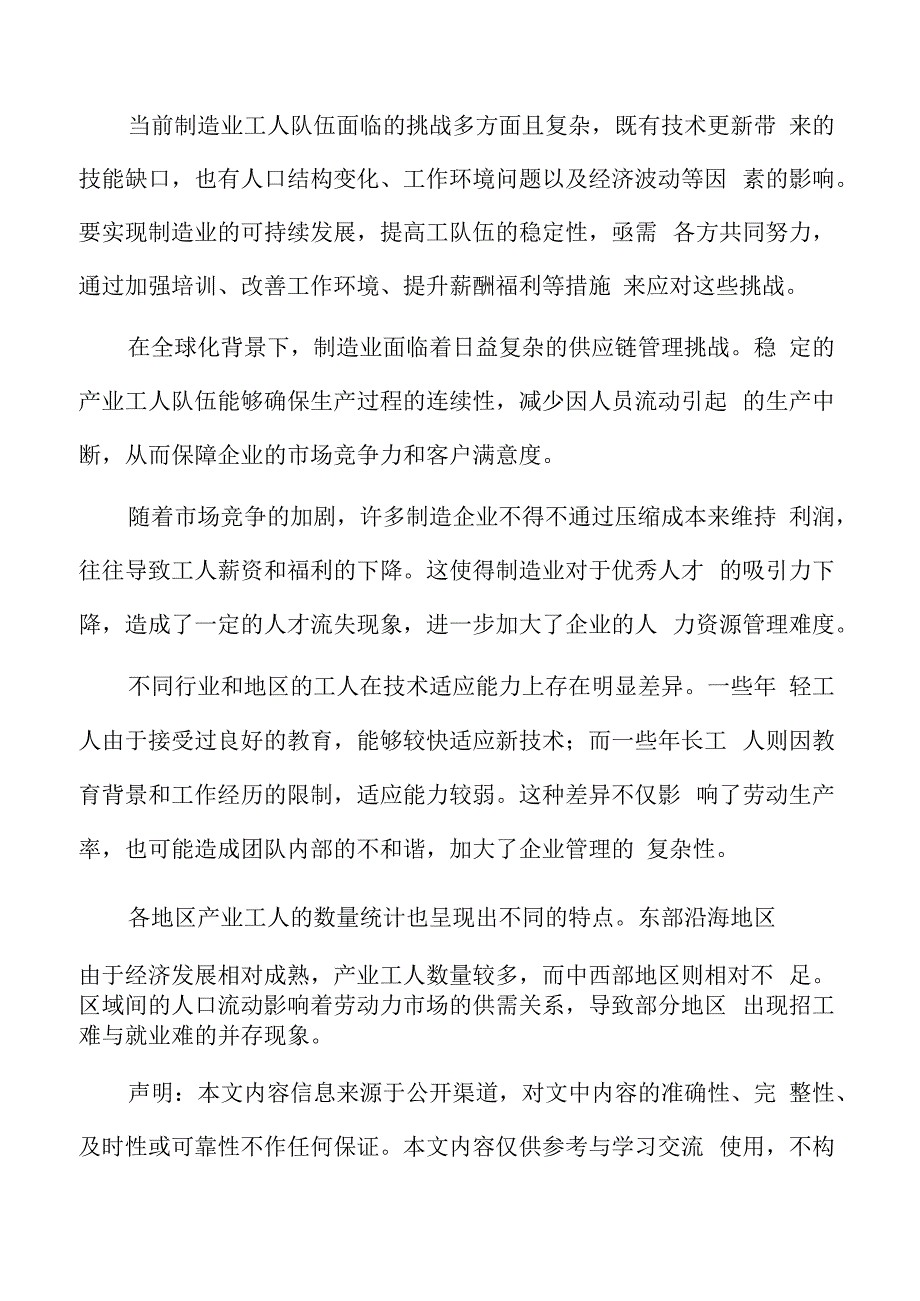 稳定制造业产业工人队伍持续改进与跟踪方案.docx_第2页