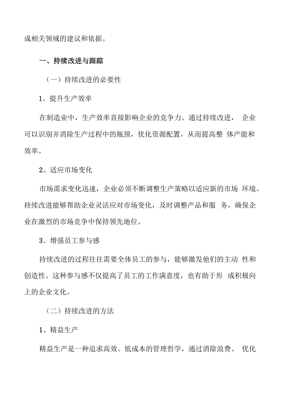 稳定制造业产业工人队伍持续改进与跟踪方案.docx_第3页