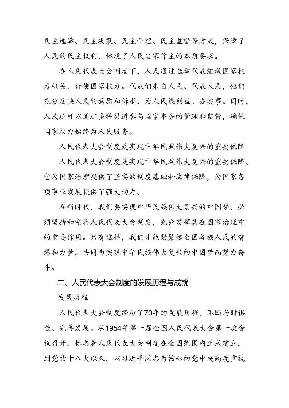 2024年庆祝全国人民代表大会成立70周年大会的研讨交流发言提纲、心得体会7篇.docx_第2页