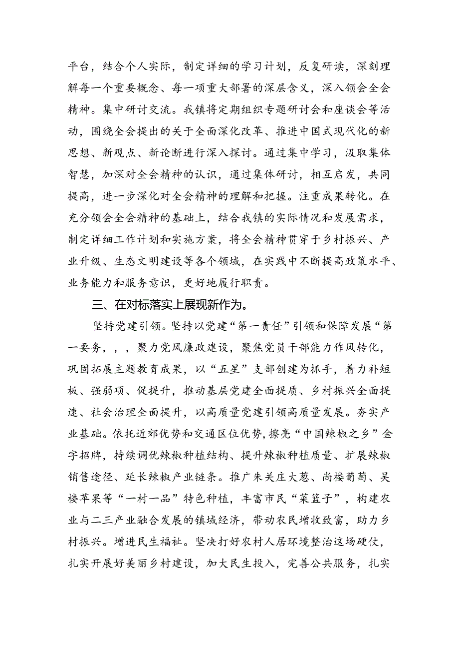 乡镇基层党员干部学习贯彻党的二十三中全会精神心得体会8篇（最新版）.docx_第2页