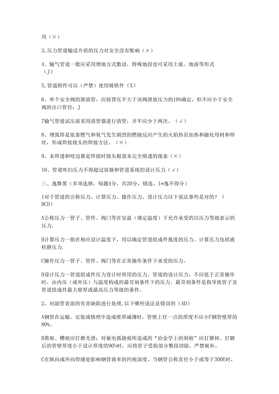 压力管道设计审批考试题有答案.docx_第2页