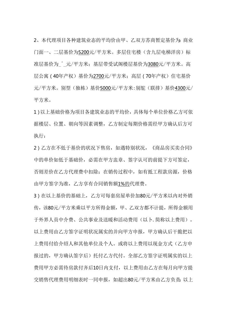 房屋代理销售合同(修改)(1).docx_第2页