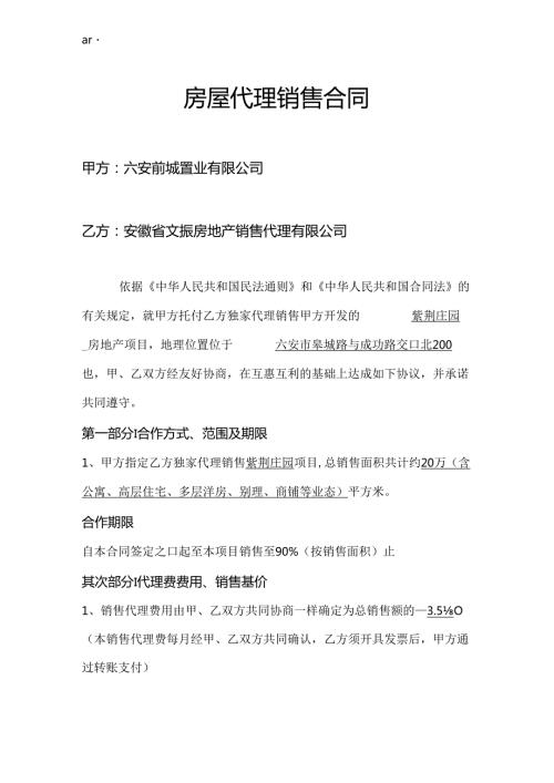 房屋代理销售合同(修改)(1).docx