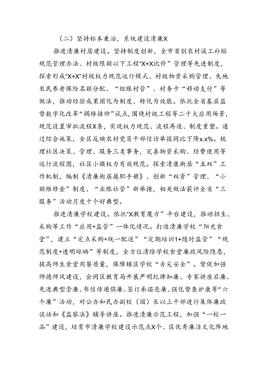 【7篇】关于整治群众身边不正之风和腐败问题工作情况的报告汇编.docx_第3页