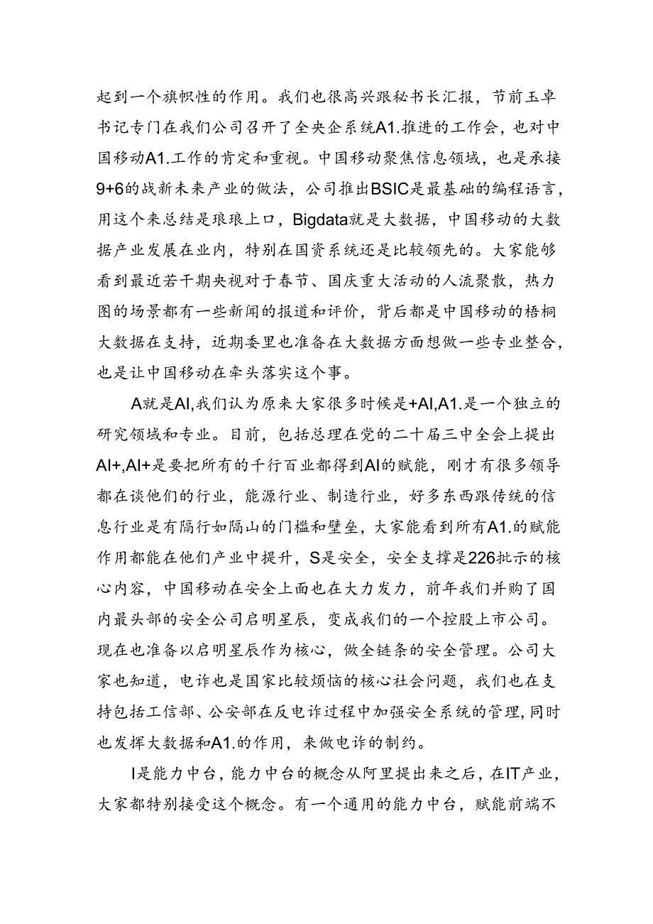 通信集团有限公司在“学习贯彻落实党的二十三中全会精神建设世界一流企业”座谈会上的交流讨论发言.docx_第3页