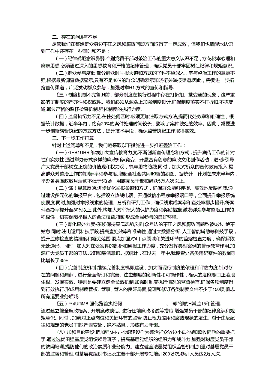 镇整治群众身边不正之风和腐败问题工作汇报.docx_第2页