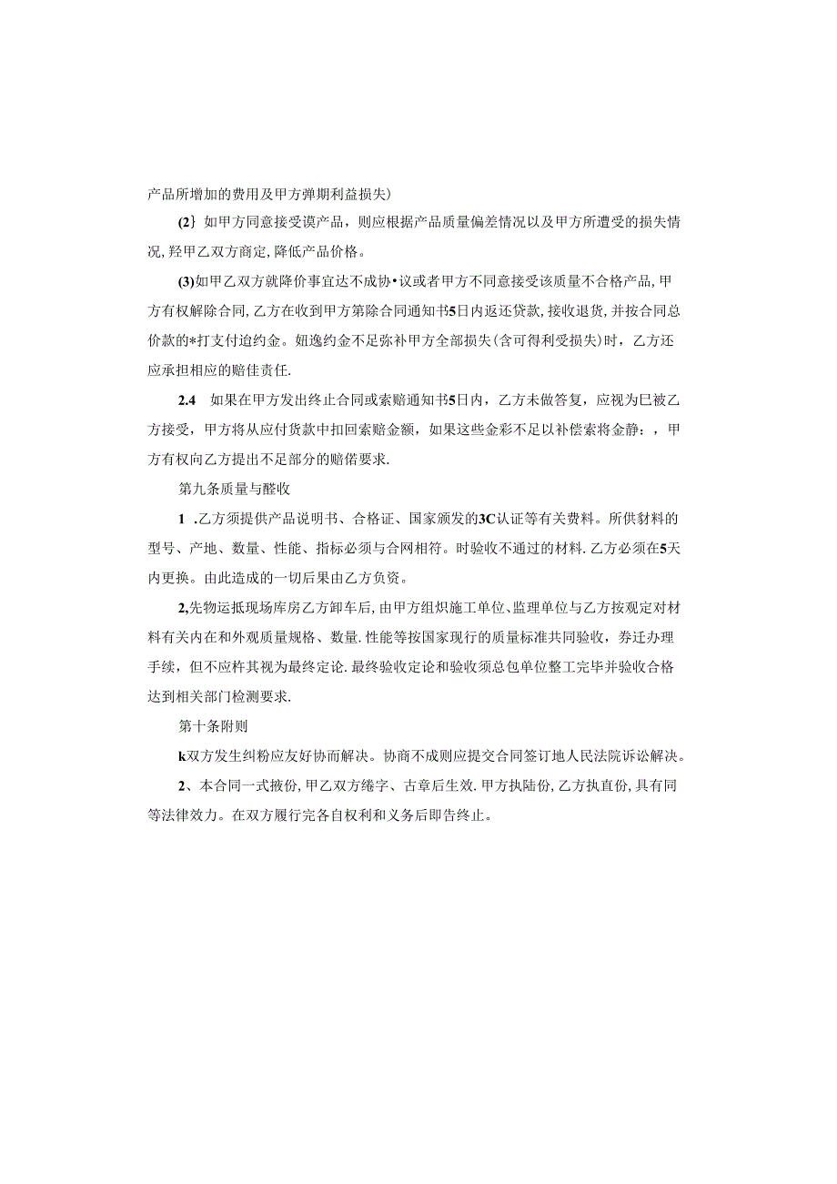 保温材料供货合同电子版.docx_第2页
