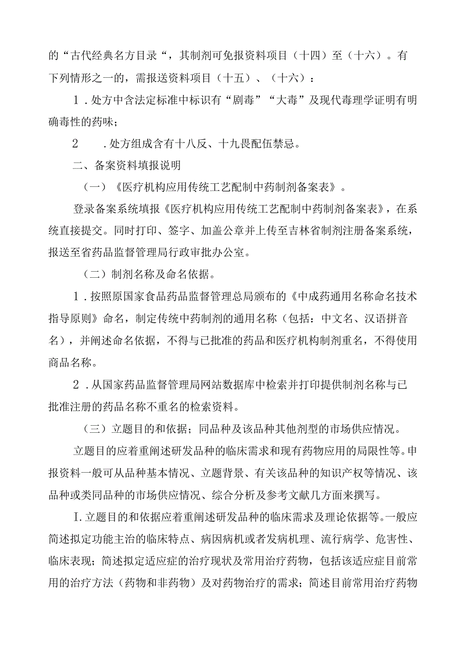 统中药制剂首次、变更备案资料项目及说明.docx_第3页