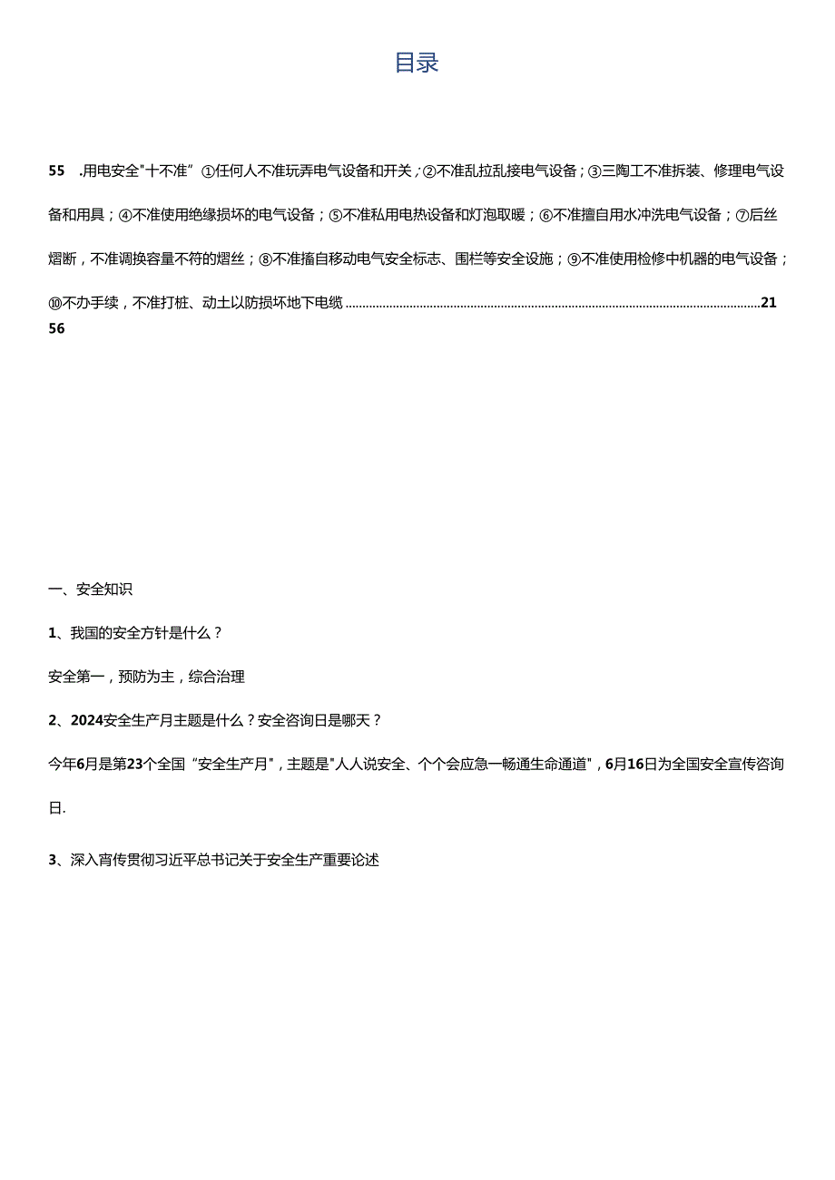 2024年安全月员工安全知识手册.docx_第2页
