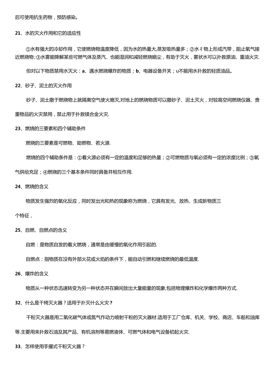 2024年安全月员工安全知识手册.docx_第3页