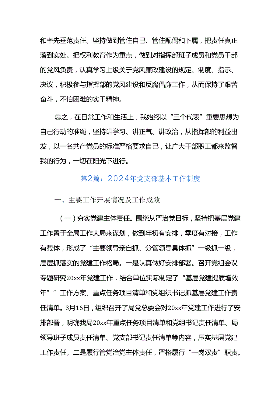2024年党支部基本工作制度十二篇.docx_第3页