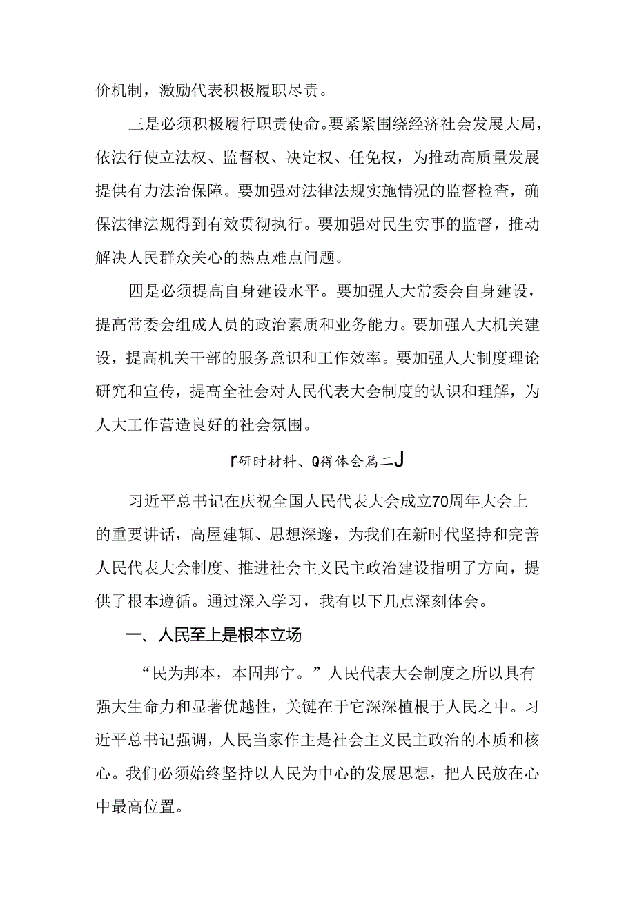 （九篇）2024年全国人民代表大会成立70周年的学习研讨发言材料.docx_第2页