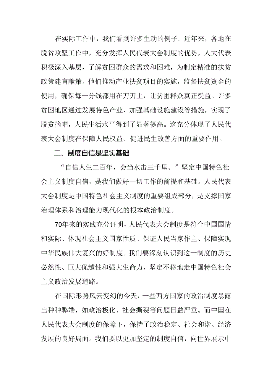 （九篇）2024年全国人民代表大会成立70周年的学习研讨发言材料.docx_第3页