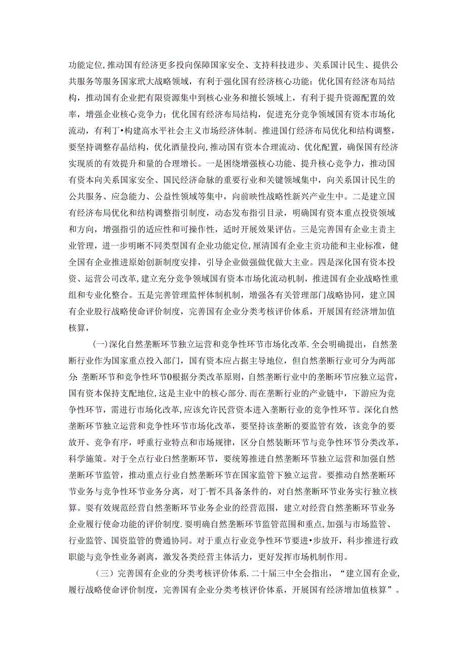 二十三中全会精神专题辅导报告会讲稿.docx_第2页