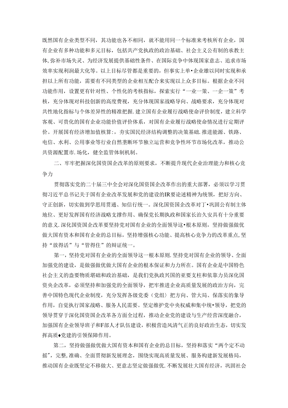二十三中全会精神专题辅导报告会讲稿.docx_第3页