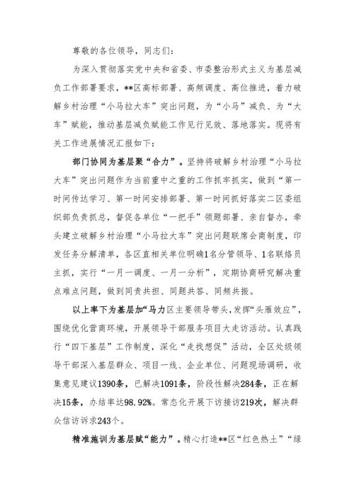 在2024年全市整治形式主义为基层减负工作推进会上的汇报发言.docx