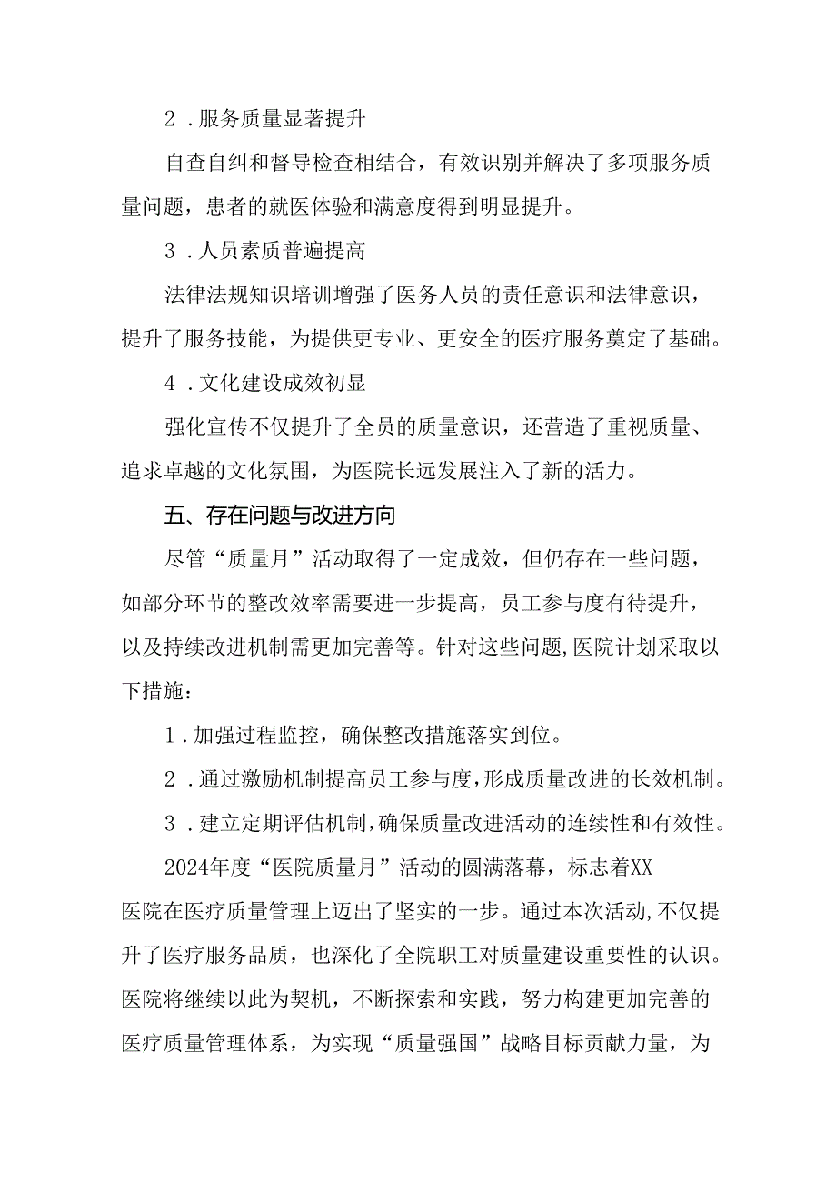 7篇医院开展2024“质量月”活动总结报告.docx_第3页