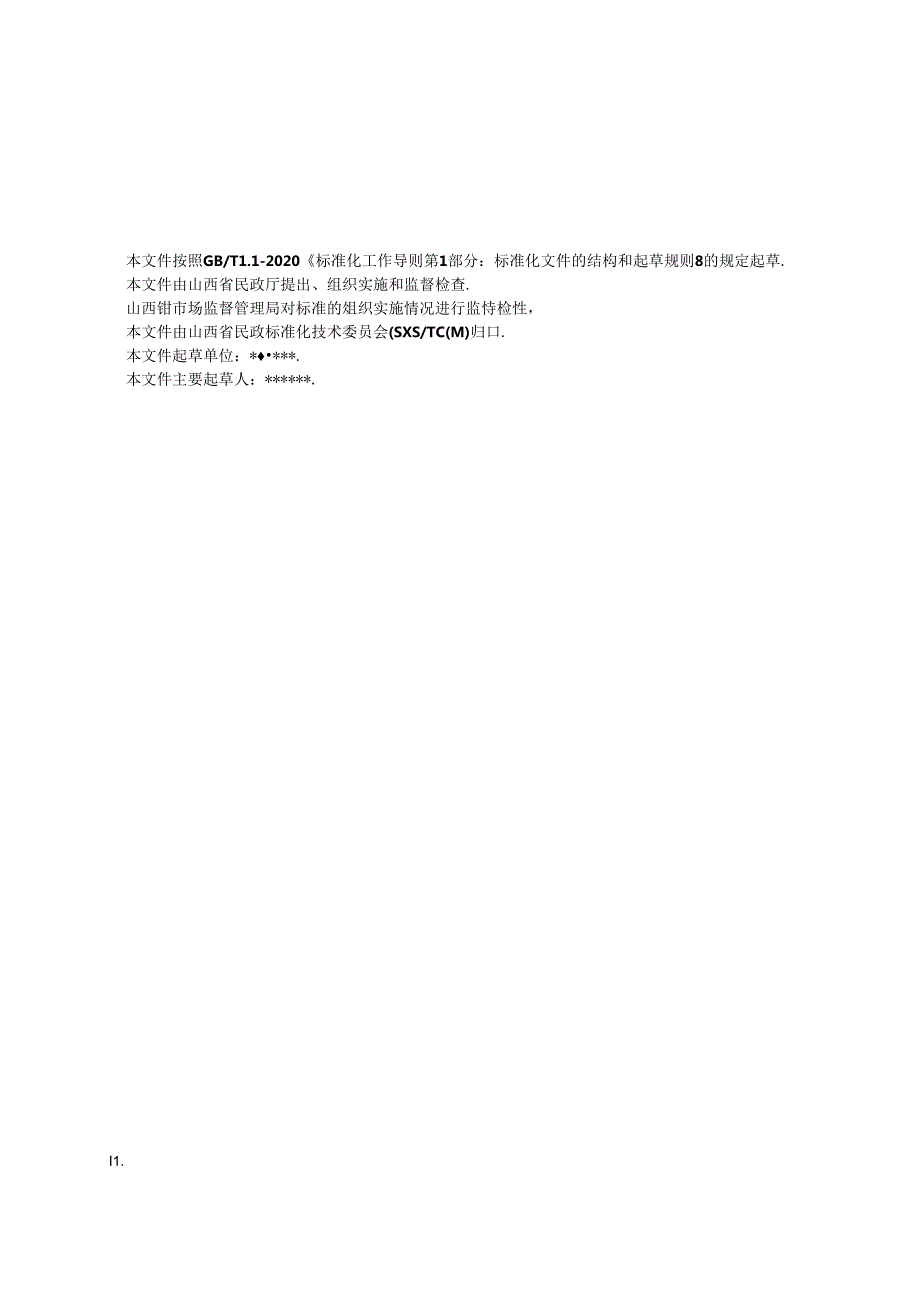 《标准地名地址编制规范》征.docx_第3页