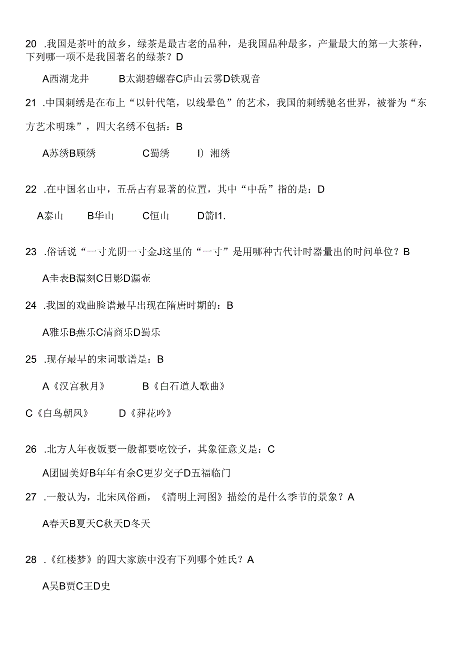 中国传统文化知识竞赛题库含答案.docx_第3页