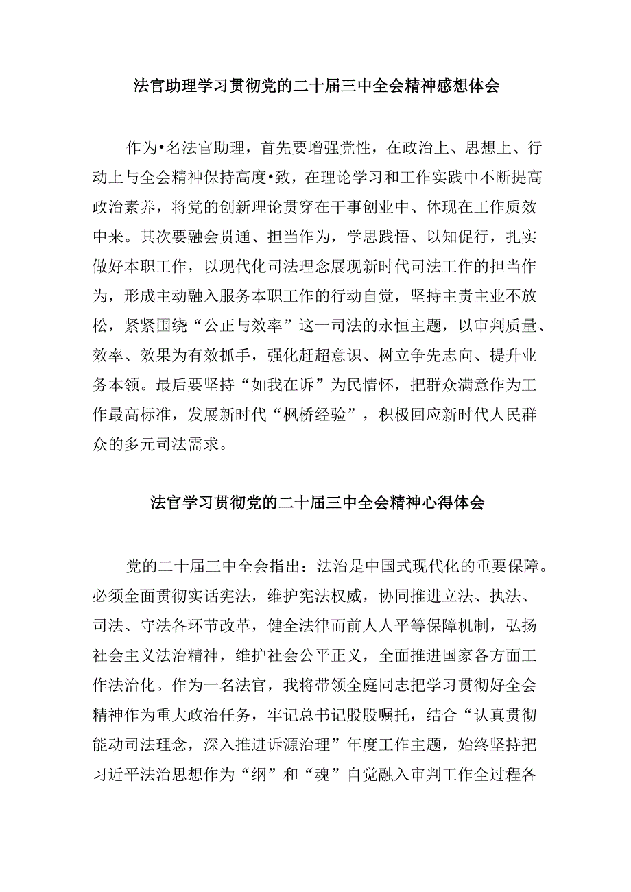 基层人民法官学习二十三中全会精神心得体会8篇（精选）.docx_第2页
