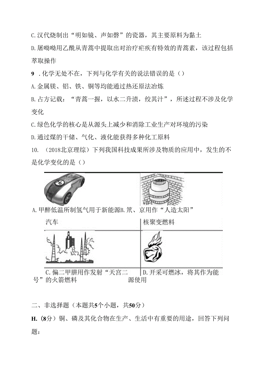 考点规范练 物质的组成、性质和分类测试题.docx_第3页