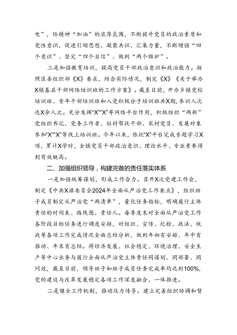 2024镇落实全面从严治党主体责任情况的报告5篇（最新版）.docx_第2页