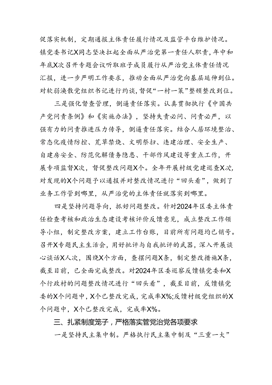 2024镇落实全面从严治党主体责任情况的报告5篇（最新版）.docx_第3页