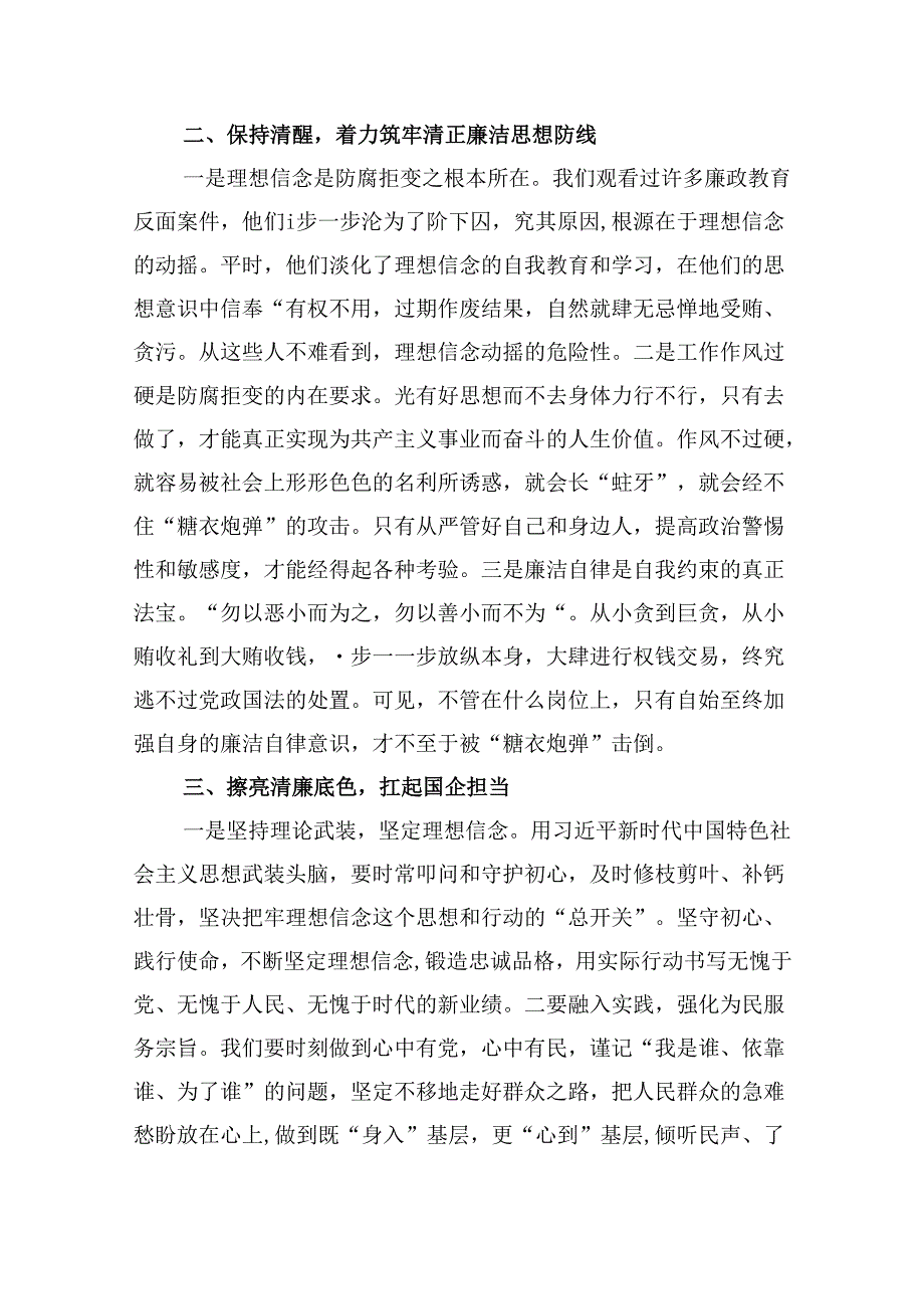 （9篇）2024年党风廉洁建设廉政党课讲稿范文.docx_第2页
