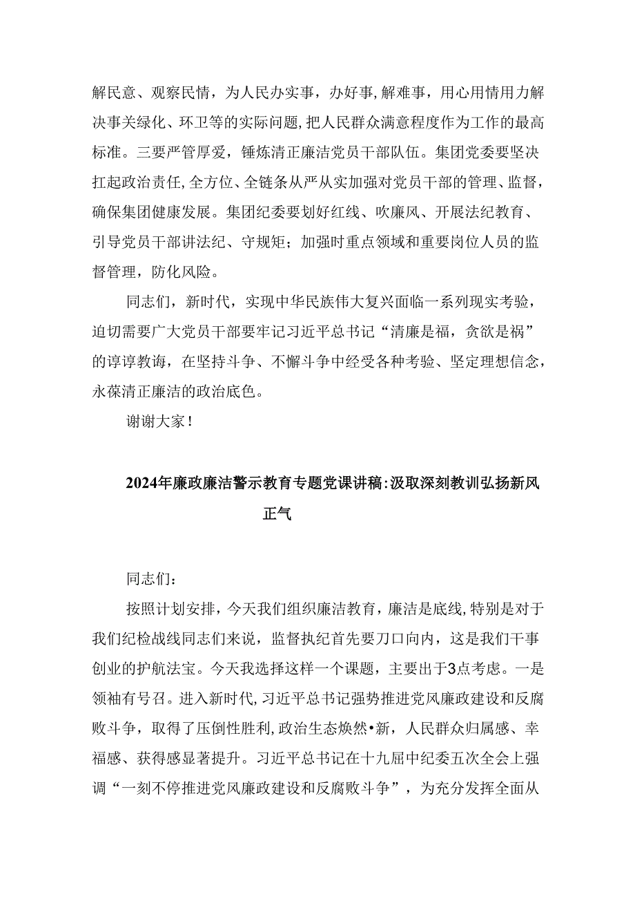 （9篇）2024年党风廉洁建设廉政党课讲稿范文.docx_第3页