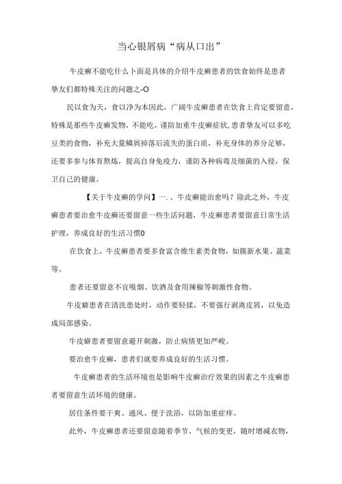 当心银屑病“病从口出”.docx