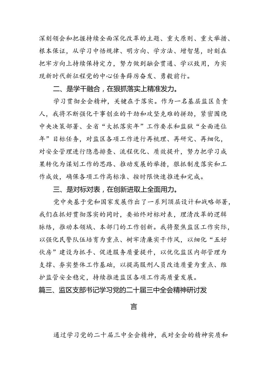 （11篇）监狱基层支部书记学习二十三中全会精神心得体会集合.docx_第2页