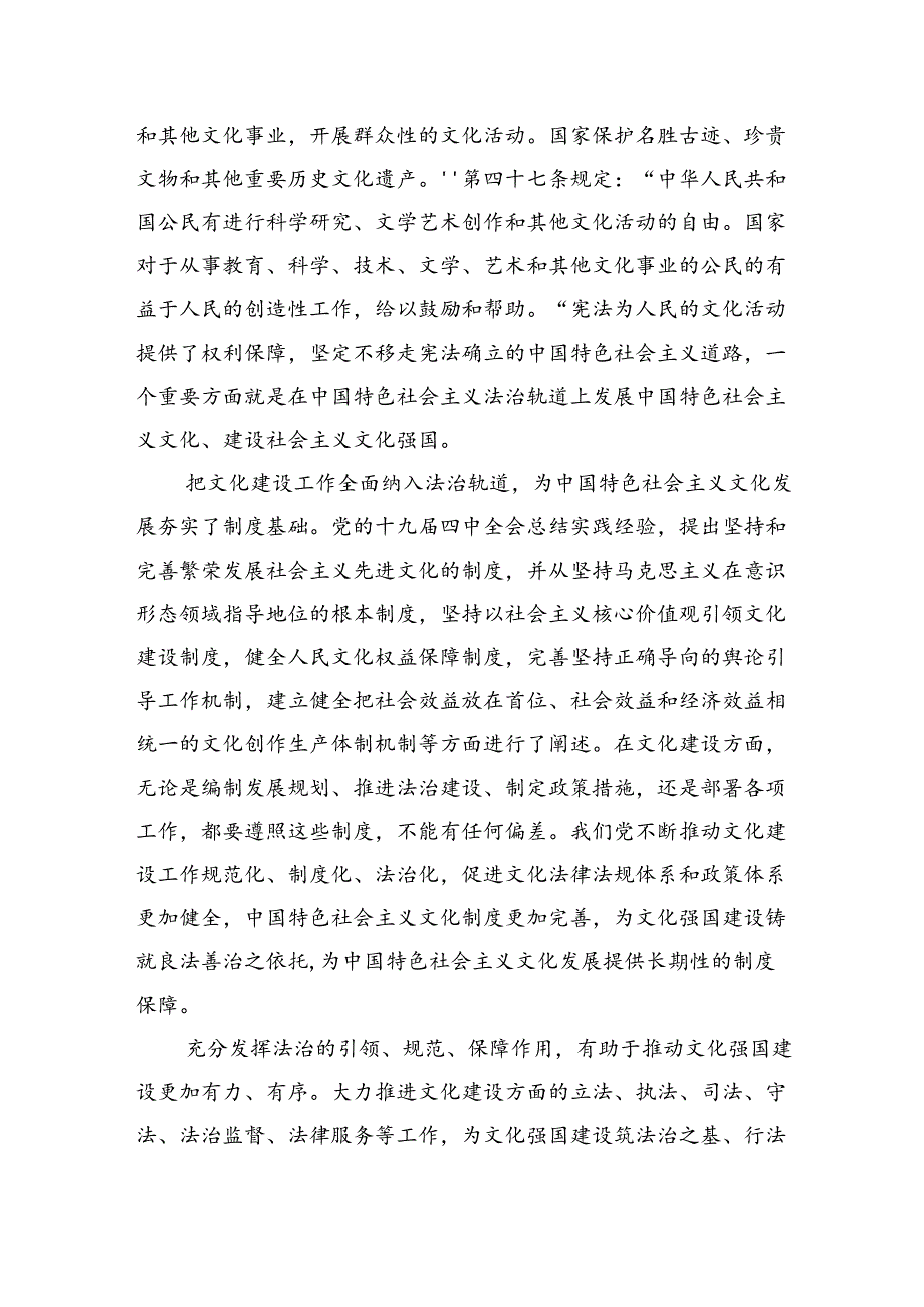 在法治轨道上推进文化强国建设.docx_第2页
