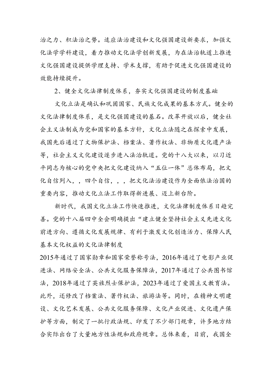 在法治轨道上推进文化强国建设.docx_第3页