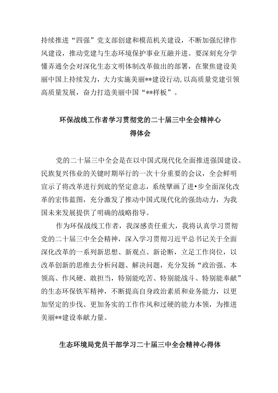 （9篇）环保工作者学习贯彻二十三中全会精神心得体会范文.docx_第2页