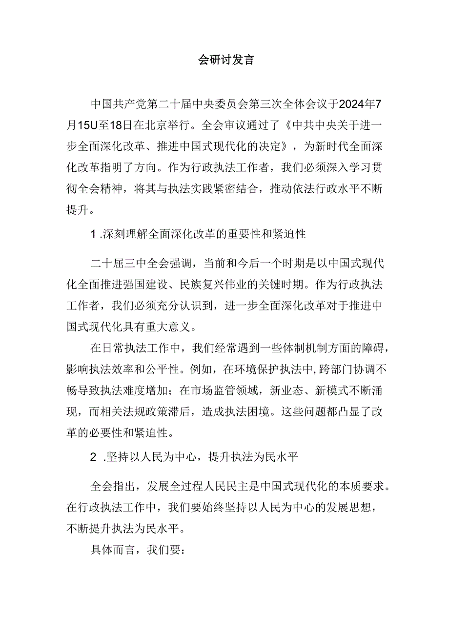 （9篇）环保工作者学习贯彻二十三中全会精神心得体会范文.docx_第3页