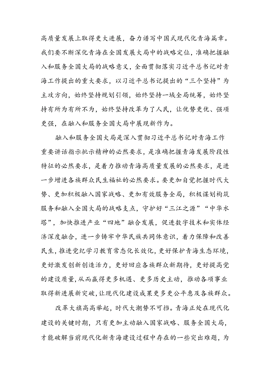 6篇学习青海省委十四七次全会精神心得体会.docx_第2页