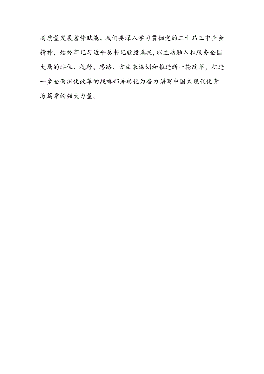 6篇学习青海省委十四七次全会精神心得体会.docx_第3页